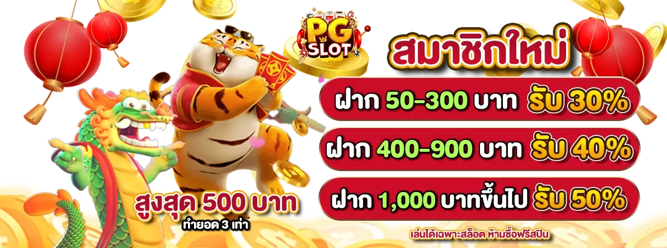 สล็อตpgเว็บตรง โปรโมชั่น